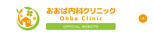 おおば内科クリニック Ohba Clinic official website